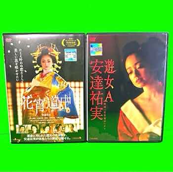 Amazon.co.jp: 花宵道中& 安達祐実 遊女A DVD 安達祐実 2巻